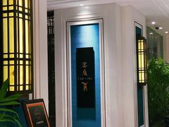 -Yan Ting 宴庭中餐厅(上海静安瑞吉酒店)