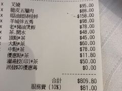 账单-翠园(铜锣湾广场店)