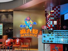 -麻六记(新天地店)