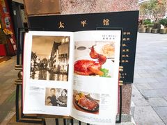 -太平馆西餐厅(北京路店)
