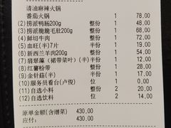 账单-海底捞大排档火锅(打浦路店)