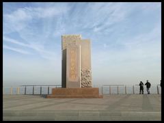 -东疆建设开发纪念公园