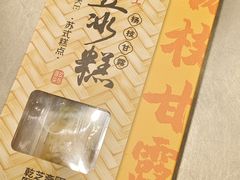 -乾芝斋·苏式糕点·碧螺春茶酥(平江路店)