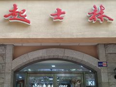 门面-起士林(荣安大街店)