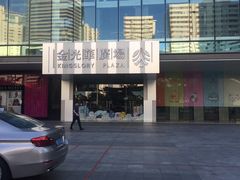 -金光华广场