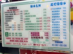 -小胖老味刨冰
