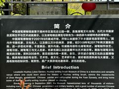 -中国湖笔博物馆(莲花庄路)