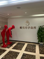 -维倪月子会所(独栋庭院·南海店)