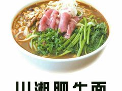 川湘肥牛面-玉麦手工面条(黄海大街店)