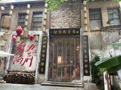 -東茅街茶馆
