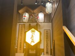 -九州酒场ひこぞう(2号店)