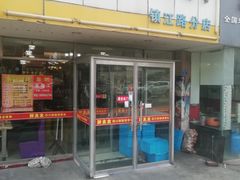 门面-胖太太四川麻辣排骨串(镇江路分店)