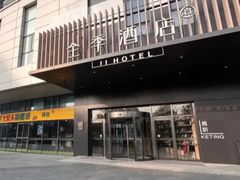 -全季酒店(苏州金鸡湖博览中心星湖街店)