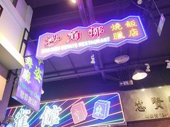 -憶廟街 X 沙角邨(太古城店)