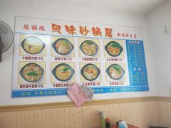 -春艳砂锅居(新玛特店)