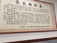 -蒋家肠旺面馆老店(合群路店)