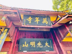 -峨眉山风景名胜区