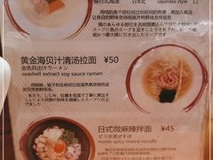 -真打拉面·日式拉面新流派(体育西横街店)