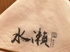 -水濑·日料放题(天河店)