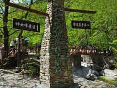 -青峰峡国家森林公园