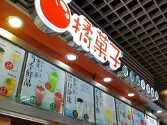 -橘菓子·果茶专家(直通车店)