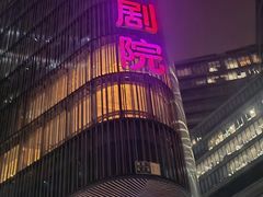 -北京喜剧院