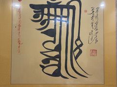 -艾敏河蒙餐(海拉尔大街店)