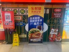 -乡村基(杨家坪建设店)