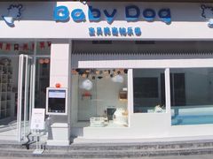 -BABYDOG宝贝狗宠物乐园(欧洲城店)