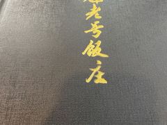 -白魁老号饭庄(交道口店)