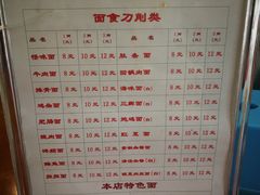 -牛王庙特色面(杏苑公寓店)