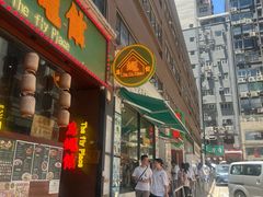 -深仔记茶餐厅(亚士厘道店)