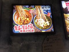 -嘉州鲜知味钵钵鸡(奎星楼店)