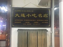 招牌红豆粥-糯米香(长江路店)