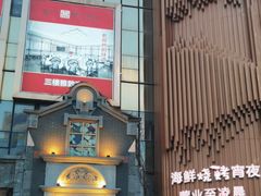 -松针蔡记蒸饺(花园路店)