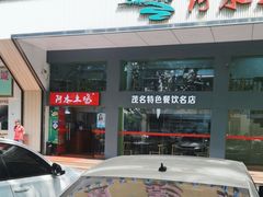 -阿水土鸡(远光店)