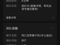 -同仁四季椰子鸡(福田车公庙店)