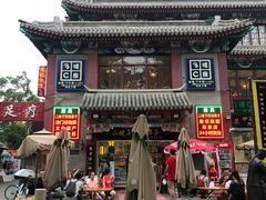 门面-清真·二嫂子煎饼果子(鼓楼旗舰形象店)