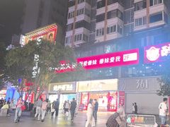 -黄兴南路步行商业街