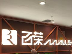 -百荣世贸商城