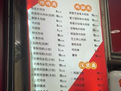 -春苗炸鸡