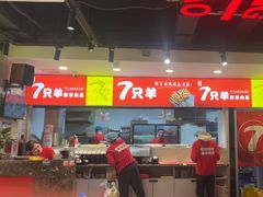 -古彭7只羊·招牌白串·碳锅羊肉旗舰店