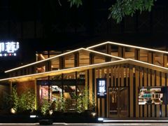 门面-初蓉丨遇见新川菜(亲贤街荣耀店)