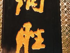 -炳胜公馆(珠江新城店)
