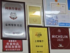 -阿秋牛排(湖心街店)