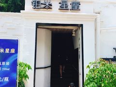 -铂米星座(瑞安店)