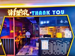 门面-谢蟹浓·肉蟹煲(新奥店)