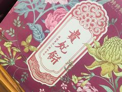 -祥禾饽饽铺·中式糕点(天津河东美福园店)