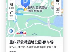 -重庆彩云湖湿地公园