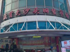 -盛贤大沙头旧货市场